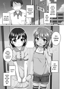 Rurika to Chitose to Sensei to | 루리카랑 치토세랑 선생님이랑, 한국어