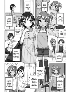 Rurika to Chitose to Sensei to | 루리카랑 치토세랑 선생님이랑, 한국어