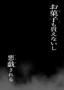 お菓子貰えないし悪戯される, 日本語