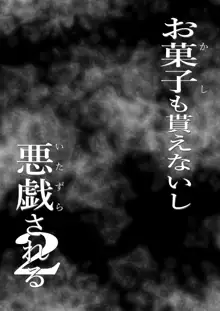 お菓子貰えないし悪戯される2, 日本語