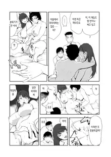 Nikuhisyo Yukiko 43 | 고기비서 유키코 43, 한국어