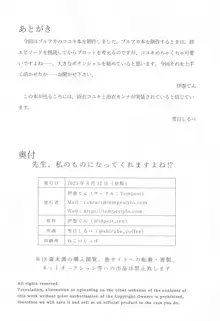 先生、私のものになってくれますよね!?, 日本語