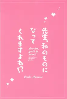 先生、私のものになってくれますよね!?, 日本語