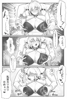 カルデアどすけべマッサージ部 Jeanne & Jeanne Alter ed., 日本語