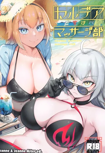 カルデアどすけべマッサージ部 Jeanne & Jeanne Alter ed., 日本語