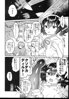 双子の妹とHしたい！, 日本語