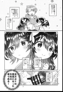 双子の妹とHしたい！, 日本語