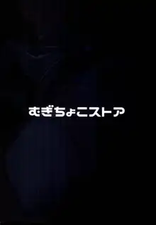 無知っ娘鵜来ちゃんのドタバタ慰安作戦!!, 日本語