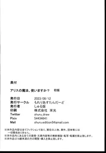 アリスの魔法、使いますか?, 日本語