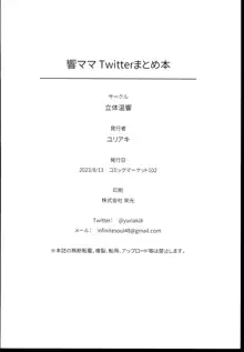 響ママTwitterまとめ本, 日本語