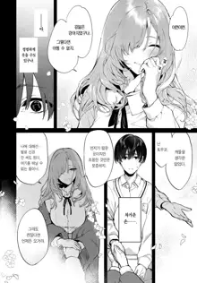 Touko Senpai to Kyuukousha de | 토우코 선배와 구교사에서, 한국어