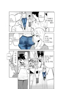 Onee-chan to Kyori o Chijimeru Hanashi, 한국어