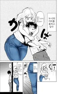 Onee-chan to Kyori o Chijimeru Hanashi, 한국어