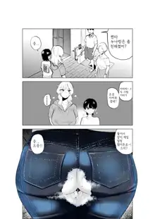 Onee-chan to Kyori o Chijimeru Hanashi, 한국어