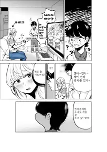 Onee-chan to Kyori o Chijimeru Hanashi, 한국어