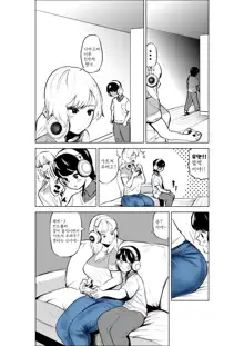 Onee-chan to Kyori o Chijimeru Hanashi, 한국어