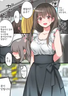 Seiyoku Tsuyome na Onee-chan to Icha Love Orusuban Ecchi!, 한국어