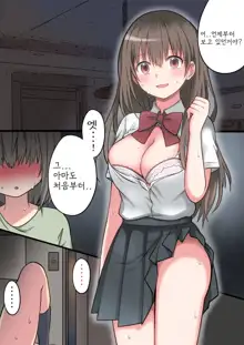 Seiyoku Tsuyome na Onee-chan to Icha Love Orusuban Ecchi!, 한국어