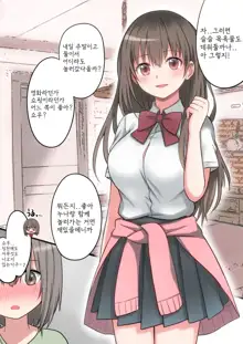 Seiyoku Tsuyome na Onee-chan to Icha Love Orusuban Ecchi!, 한국어