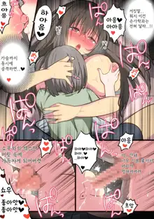 Seiyoku Tsuyome na Onee-chan to Icha Love Orusuban Ecchi!, 한국어