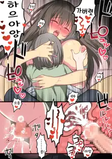 Seiyoku Tsuyome na Onee-chan to Icha Love Orusuban Ecchi!, 한국어