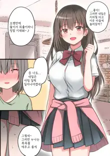 Seiyoku Tsuyome na Onee-chan to Icha Love Orusuban Ecchi!, 한국어