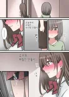 Seiyoku Tsuyome na Onee-chan to Icha Love Orusuban Ecchi!, 한국어