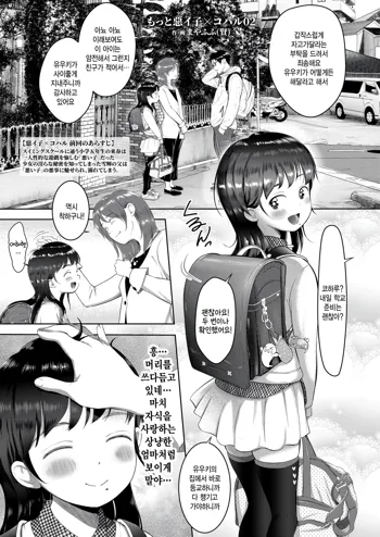 Motto Waruiko x Koharu 02, 한국어