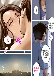 Ayamachi no Rensa ㅣ 실수의 연쇄, 한국어