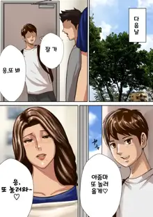 Ayamachi no Rensa ㅣ 실수의 연쇄, 한국어