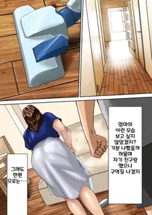 Ayamachi no Rensa ㅣ 실수의 연쇄, 한국어