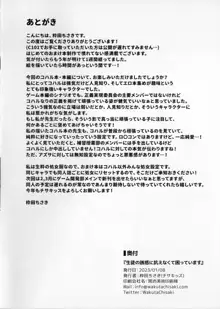 C101セット限定おまけ本 生徒の誘惑に抗えなくて困っています, 日本語