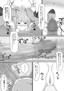 弱みにつけこみメスガキ調教, 日本語