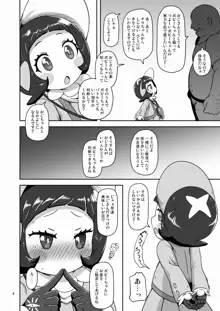 コドモしてんのうにくしょくデエト, 日本語