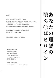 あなたの理想の堕ち◯ぽヒロイン, 日本語