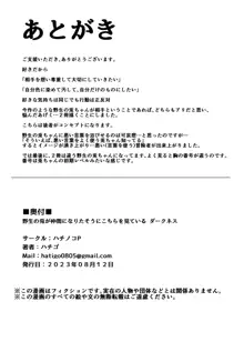 野生の兎が仲間になりたそうにこちらを見ている ダークネス, 日本語