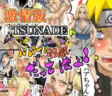 激情版TSUNADE・ババアの性欲だってばよ!, 日本語