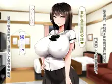 Boshi Seisai Haitoku no Kubiki ~Nakadashi no Hibi ga, Watashi o Kaeru...~, 中文