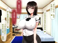 Boshi Seisai Haitoku no Kubiki ~Nakadashi no Hibi ga, Watashi o Kaeru...~, 中文