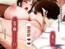 Boshi Seisai Haitoku no Kubiki ~Nakadashi no Hibi ga, Watashi o Kaeru...~, 中文