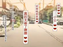 Boshi Seisai Haitoku no Kubiki ~Nakadashi no Hibi ga, Watashi o Kaeru...~, 中文