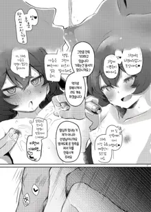 Iroha, Gomen! Kyou mo Halo ni Dasasete! | 이로하 미안해! 오늘도 헤일로에 싸게 해줘!, 한국어