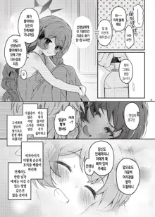 Iroha, Gomen! Kyou mo Halo ni Dasasete! | 이로하 미안해! 오늘도 헤일로에 싸게 해줘!, 한국어