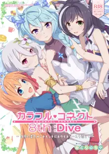 Colorful Connect 8th:Dive, 中文