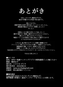 09%～性癖マッチングアプリで相性最悪だった俺たちは～, 日本語