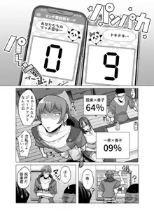 09%～性癖マッチングアプリで相性最悪だった俺たちは～, 日本語