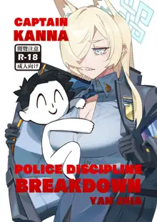 Captain Kanna, Police Discipline Breakdown, English