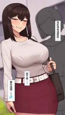 Kanojo wa Atama no Neji ga Nuketeru Kanzenban (uncensored), 中文