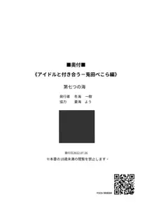 アイドルと付き合うー兎田ぺこら編, 日本語