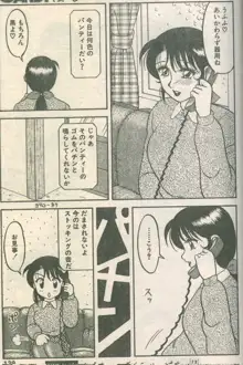 キャンディータイム 1992年06月号, 日本語